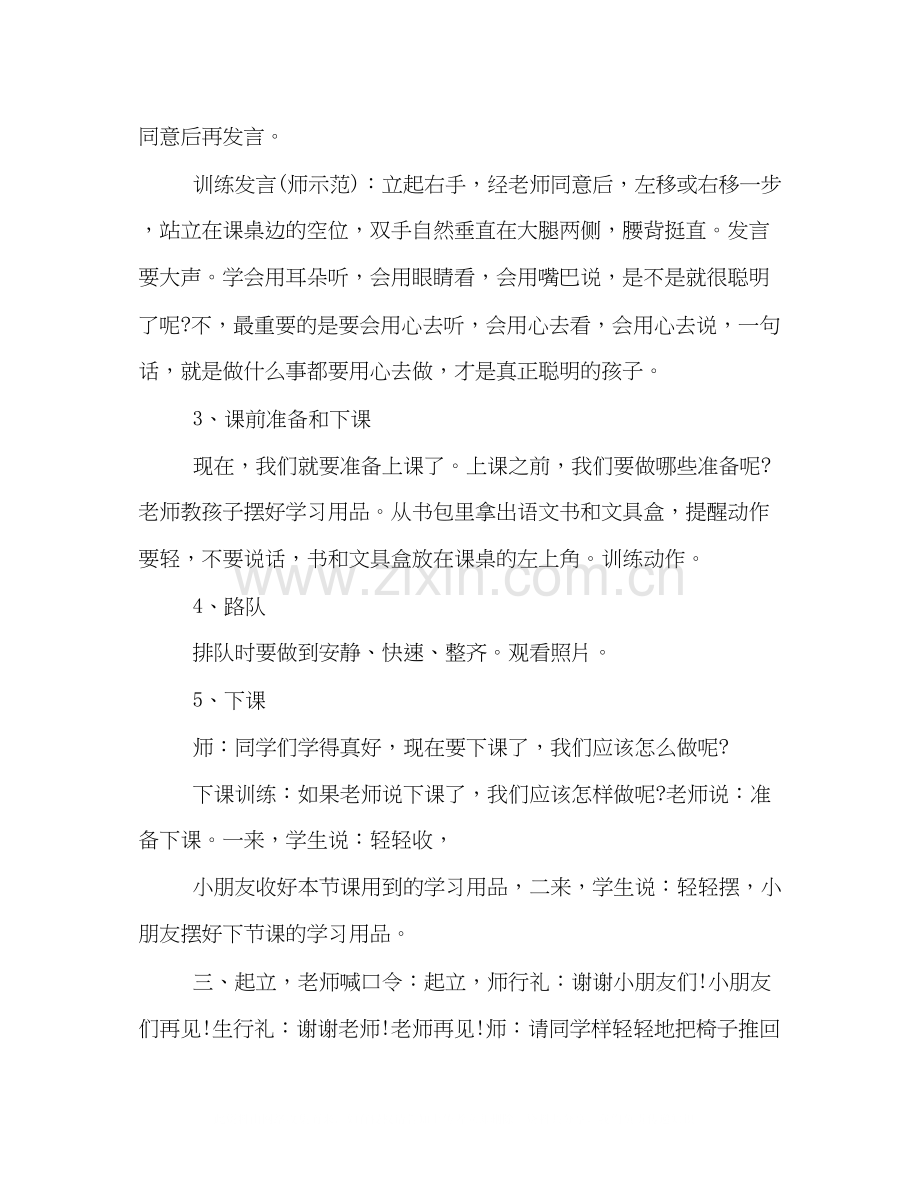 小学秋季开学第一课教案计划样本参考.docx_第3页