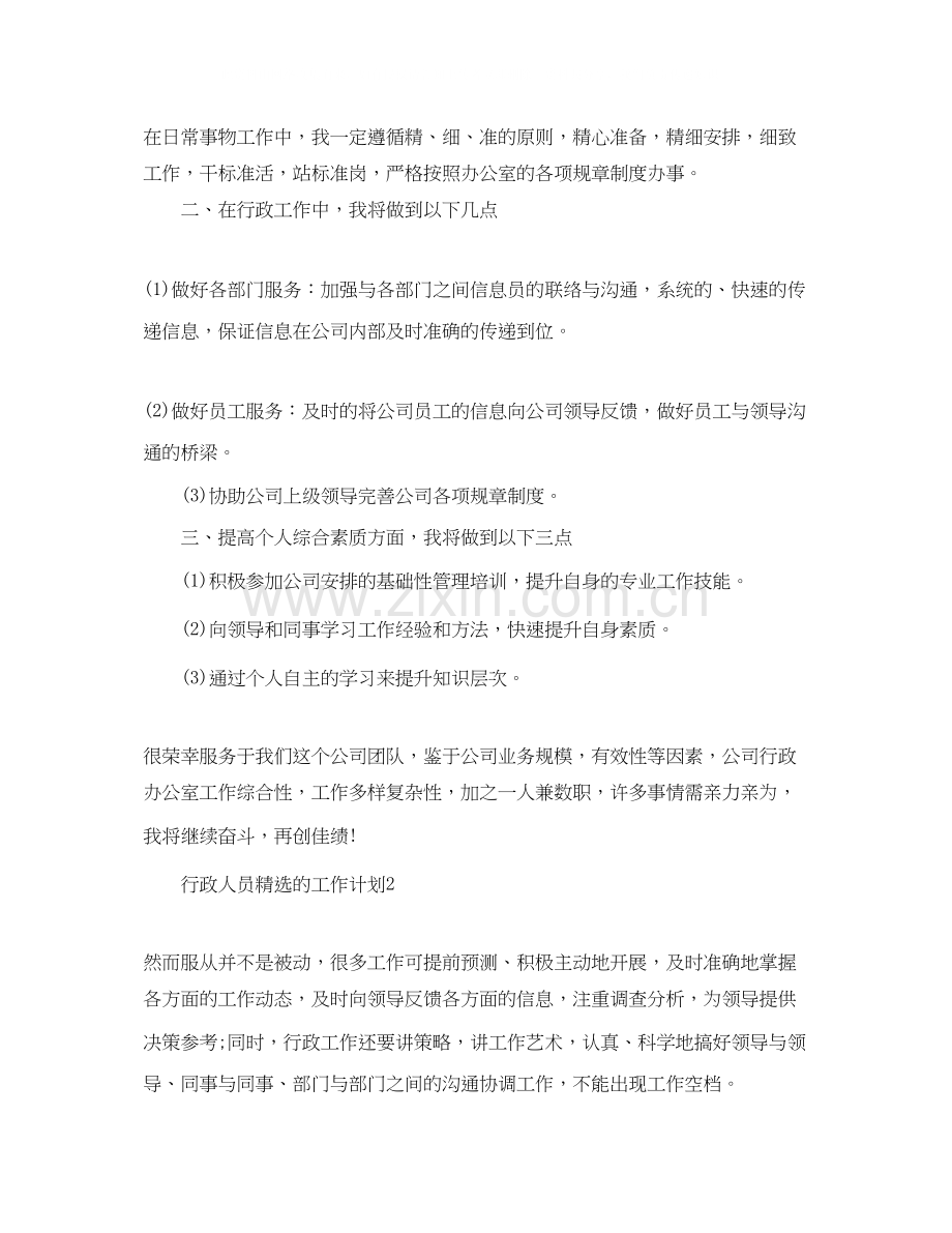 行政人员的工作计划.docx_第2页