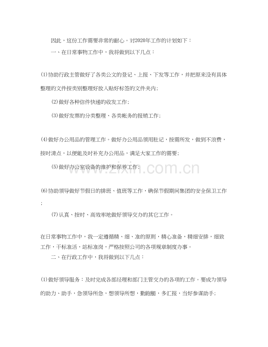 行政人员的工作计划.docx_第3页