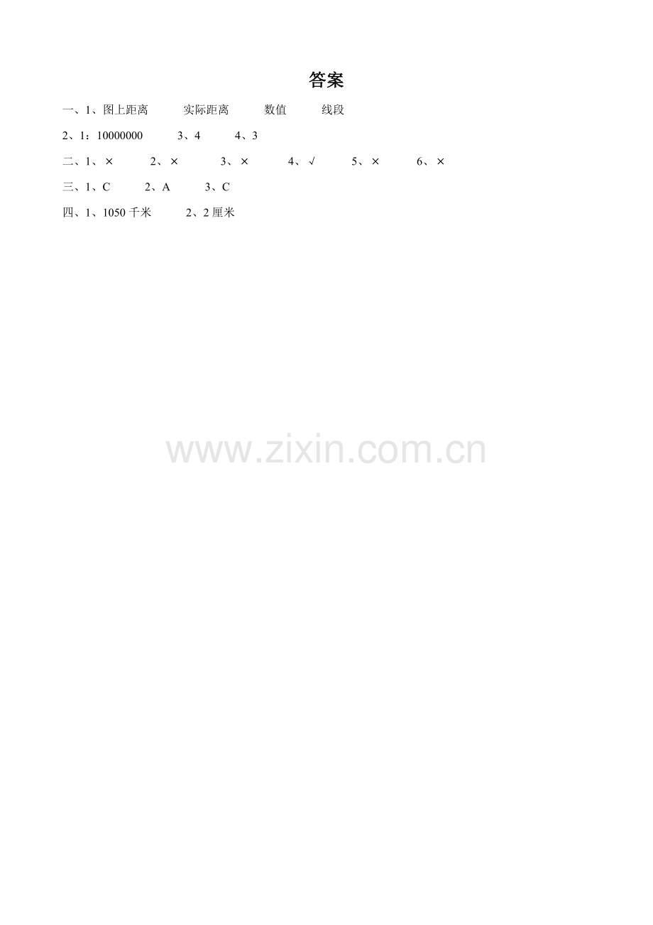 《比例尺》习题.docx_第2页