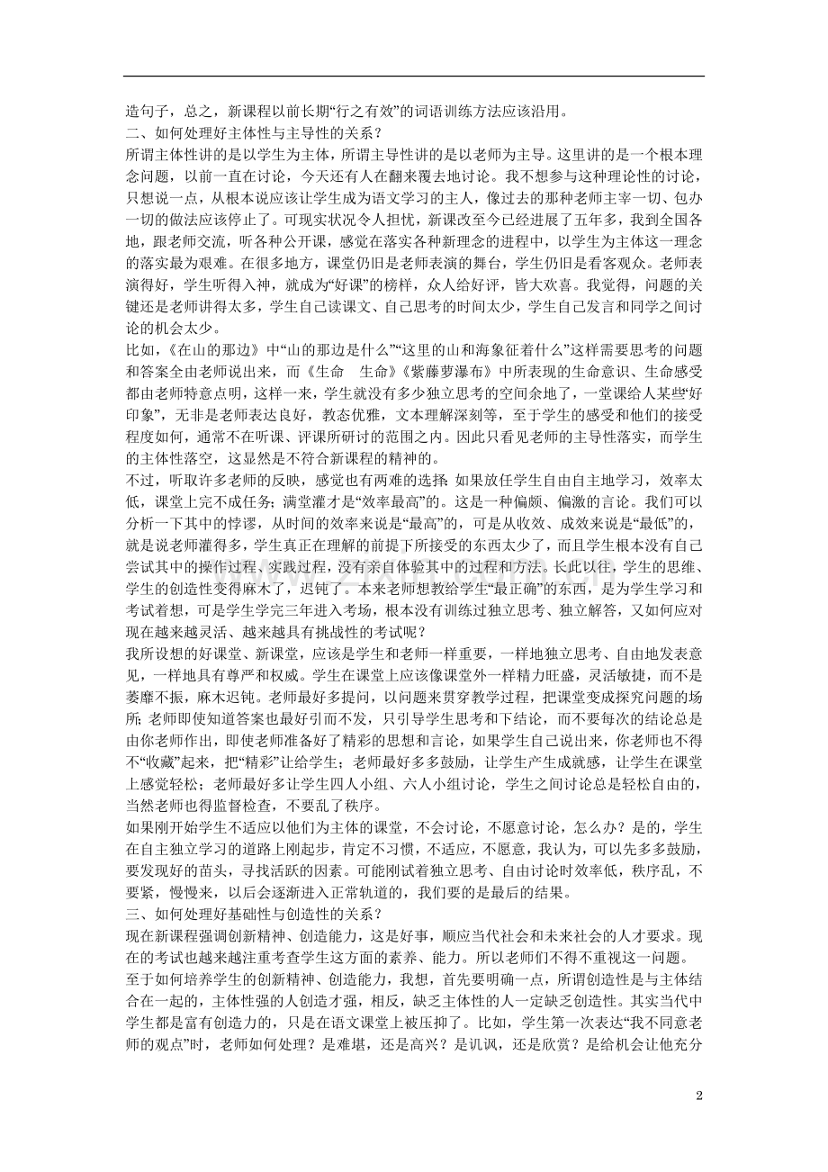 初中语文教学论文-简谈初中语文新教材使用策略和教学策略.doc_第2页