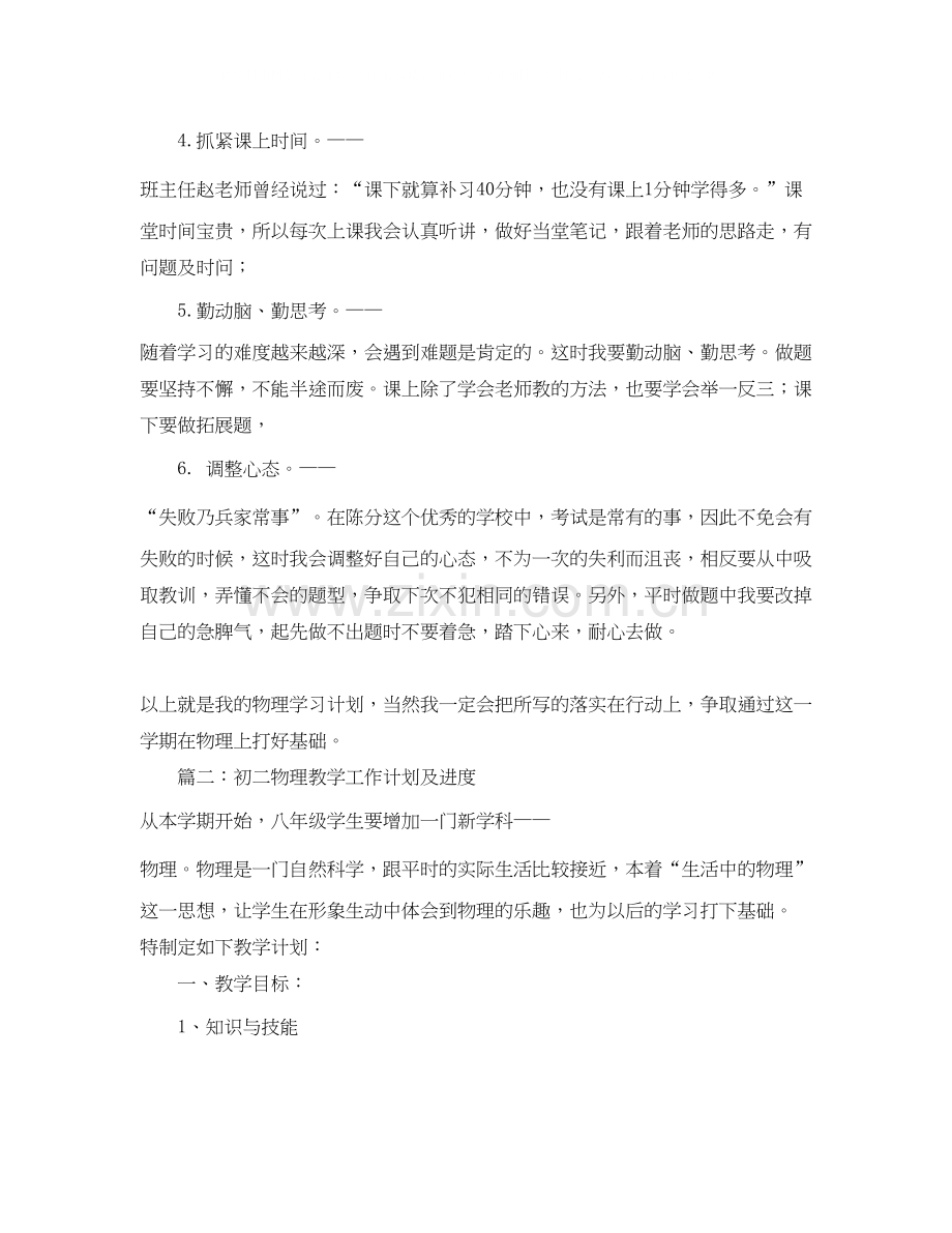 初二物理学习计划.docx_第2页