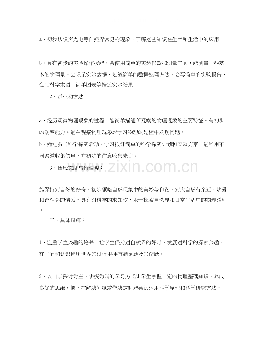 初二物理学习计划.docx_第3页