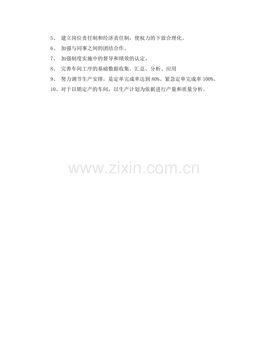 公司行政6月工作总结.docx_第3页