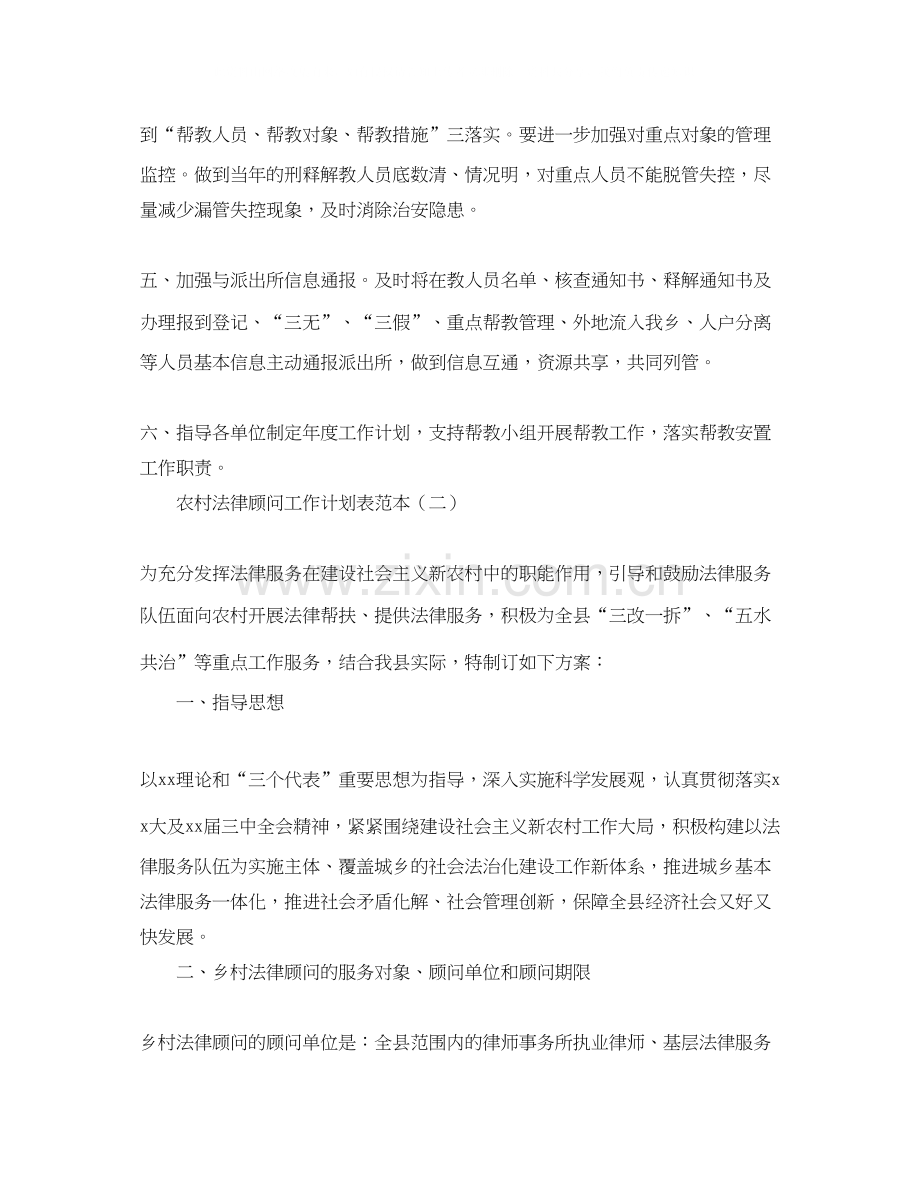 农村法律顾问工作计划表范本.docx_第2页