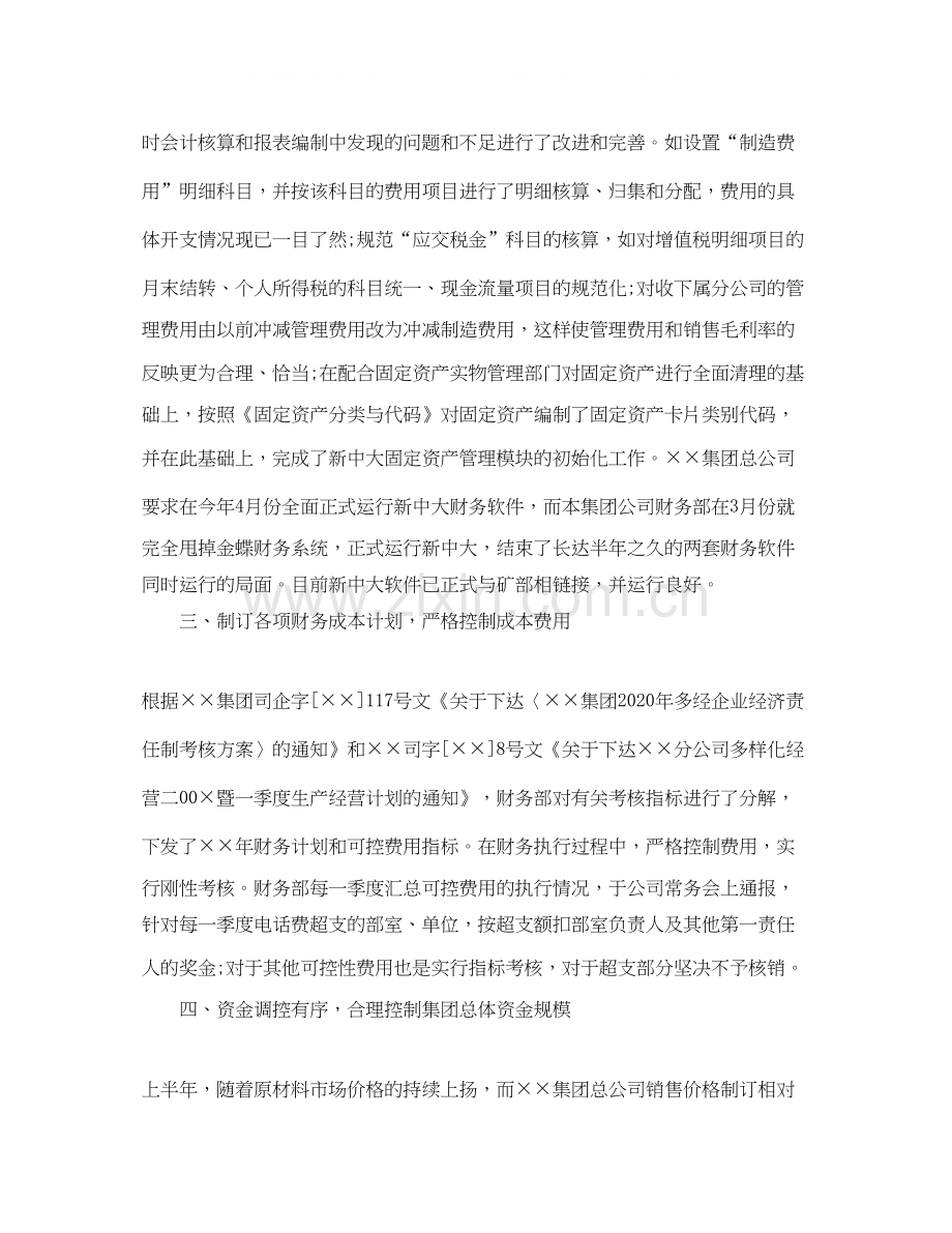 财务工作总结及计划.docx_第2页