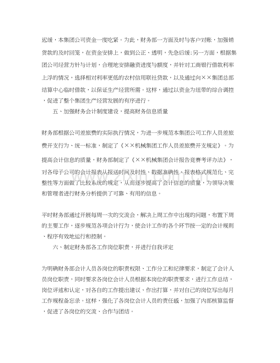 财务工作总结及计划.docx_第3页