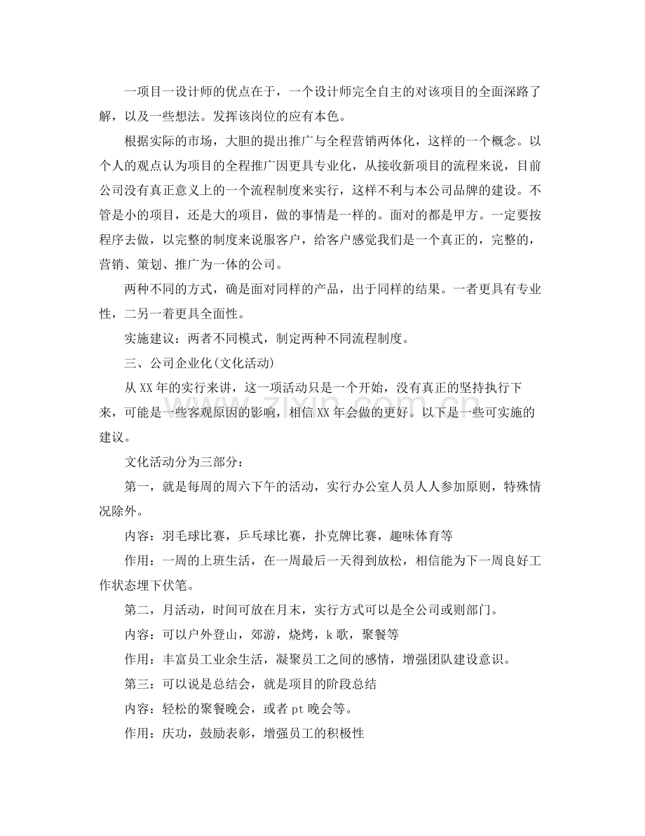 2020年设计部门工作计划表怎么写 .docx_第2页