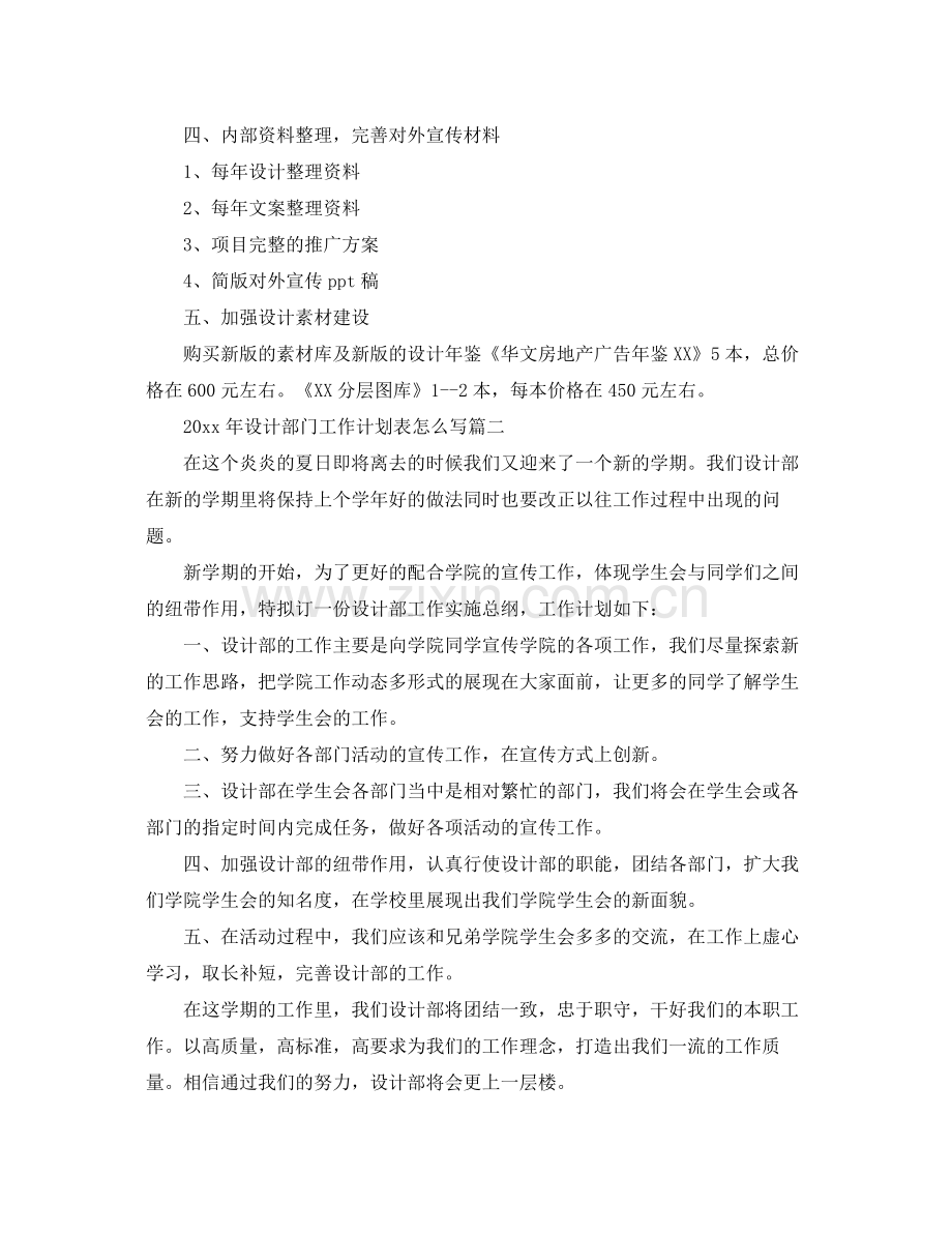 2020年设计部门工作计划表怎么写 .docx_第3页