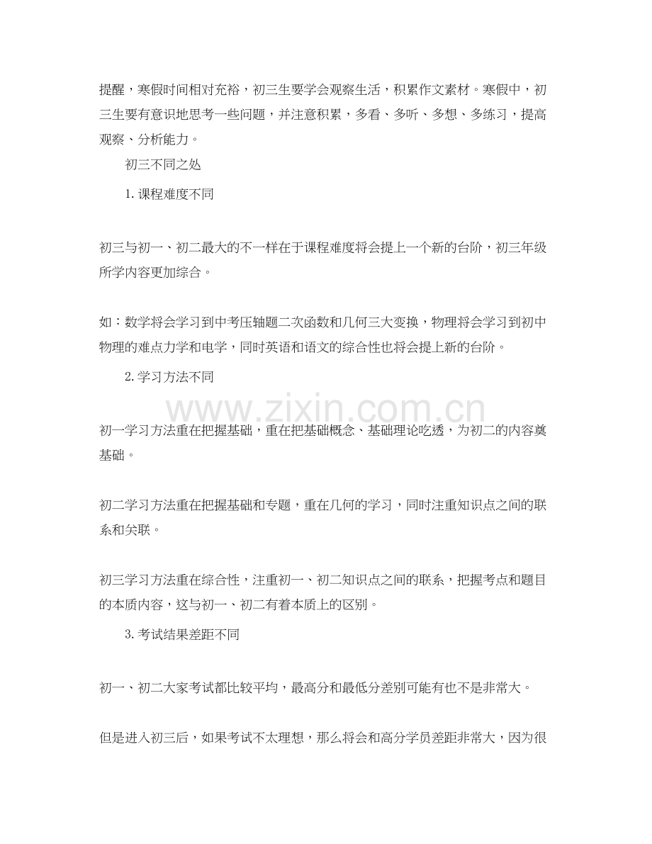 如何制作初三学生寒假学习计划.docx_第2页