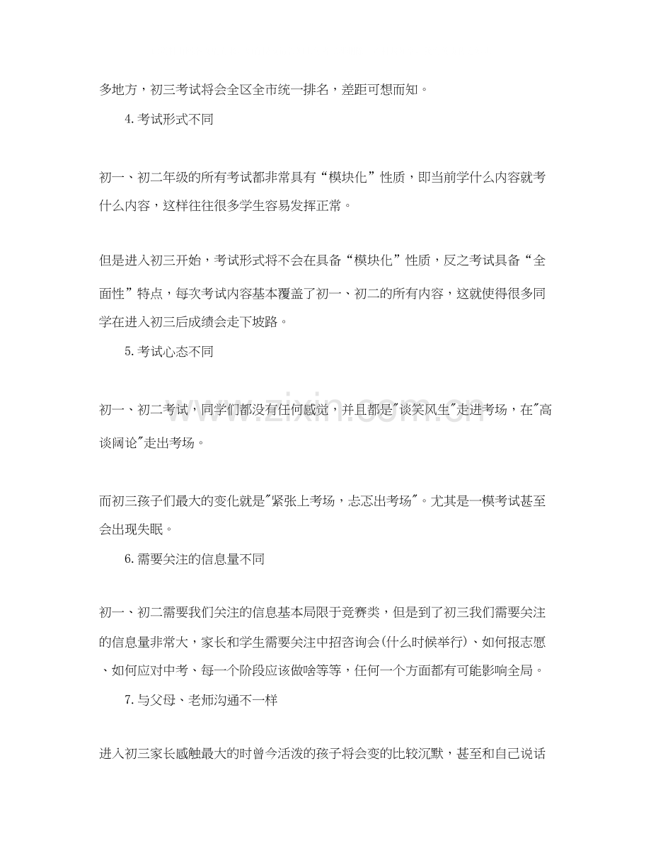 如何制作初三学生寒假学习计划.docx_第3页