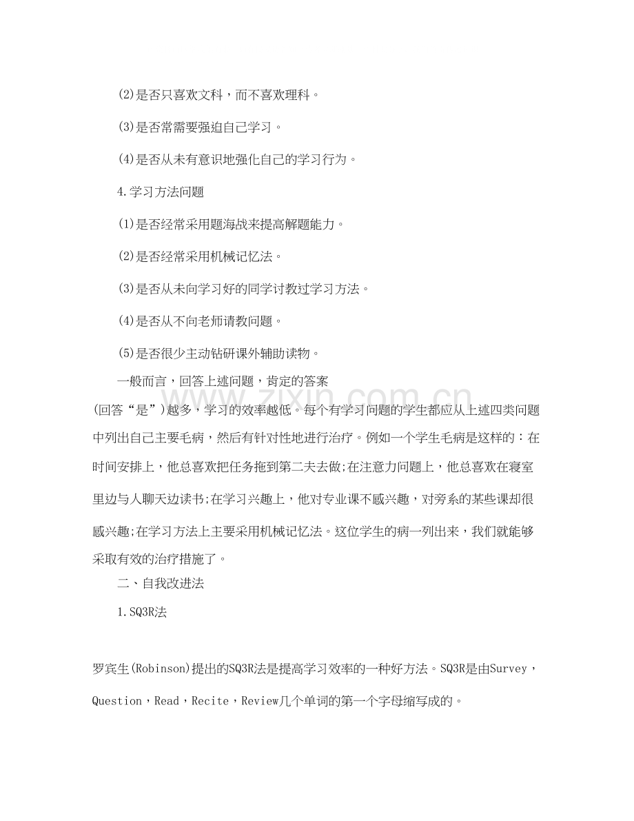 新学期大学生学习计划模板.docx_第2页