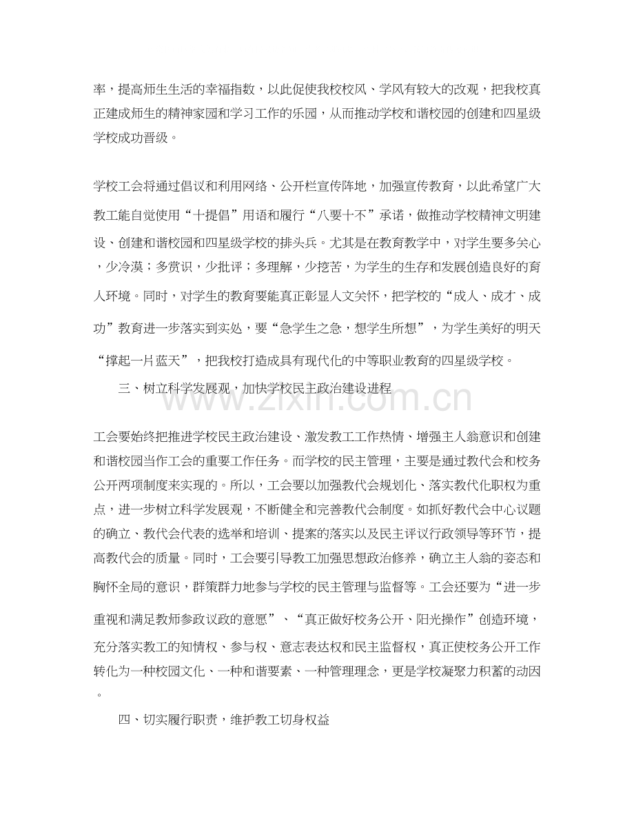 职教中心工会工作计划范文.docx_第2页