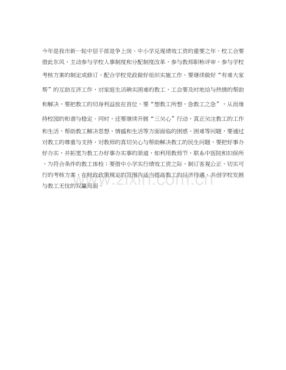 职教中心工会工作计划范文.docx_第3页