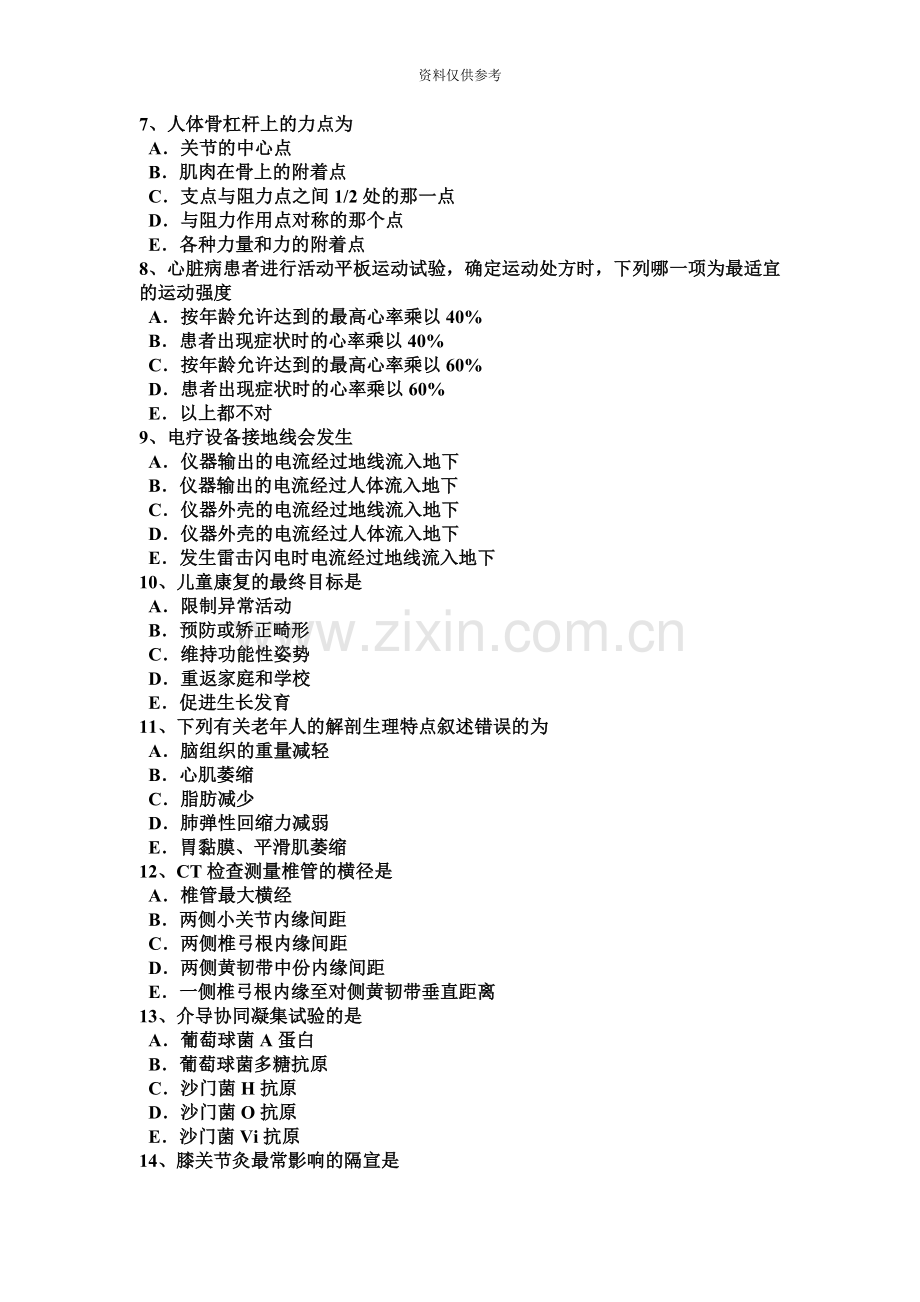 河北省康复医学技士中级资格考试试题.docx_第3页