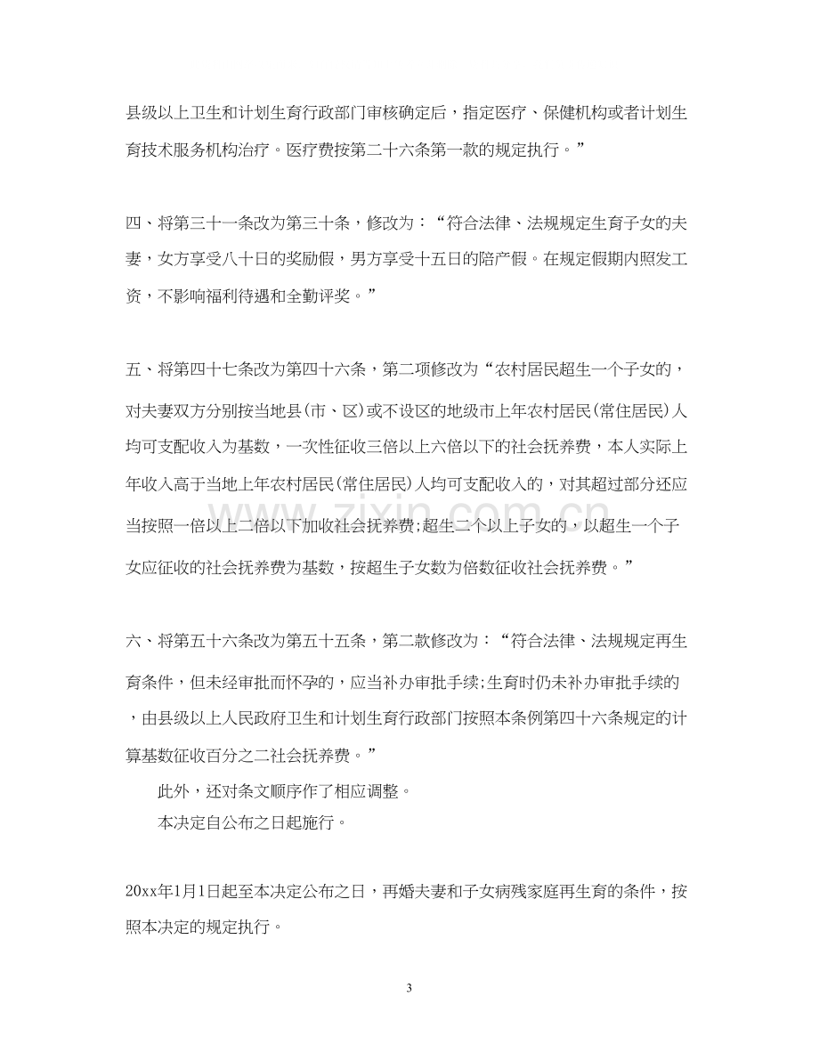 广东省人口与计划生育条例修订版.docx_第3页