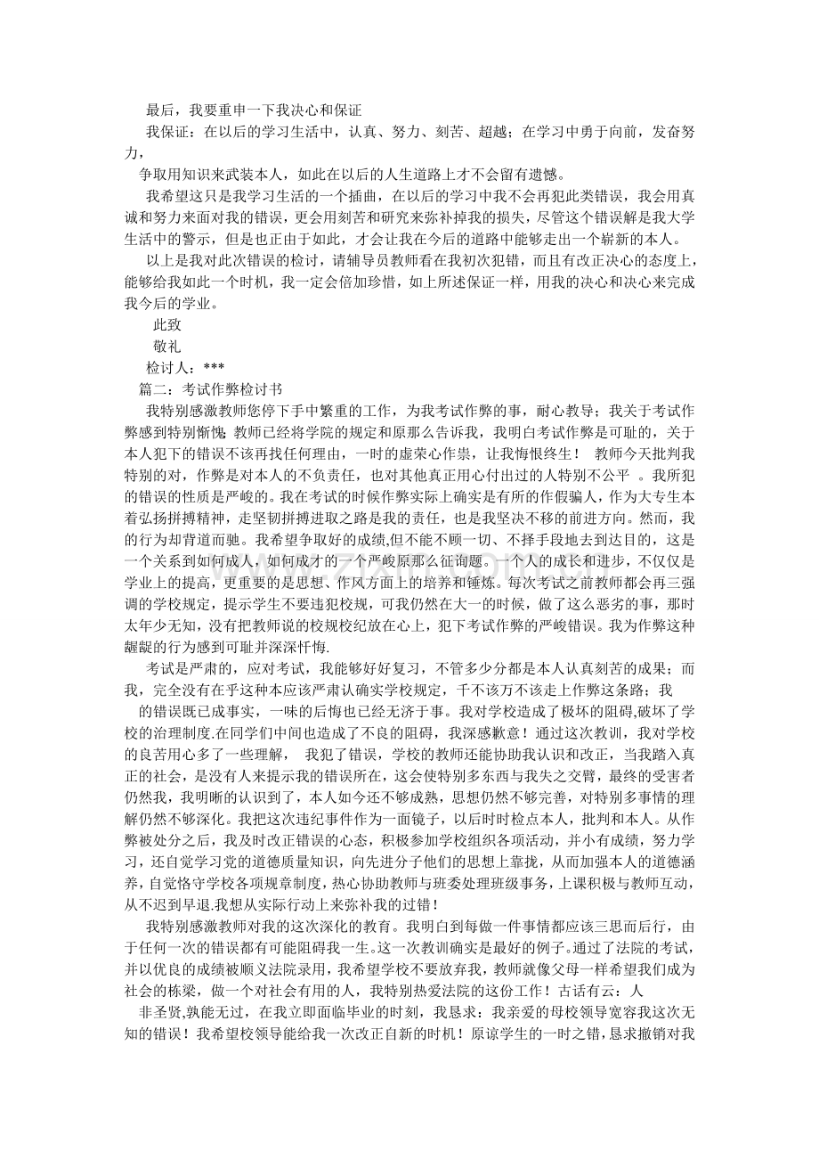 考试作弊检讨书大全.doc_第2页