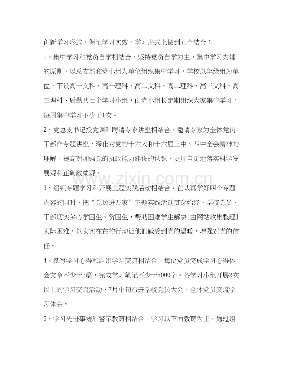 保先进教育计划教育工作计划.docx_第2页