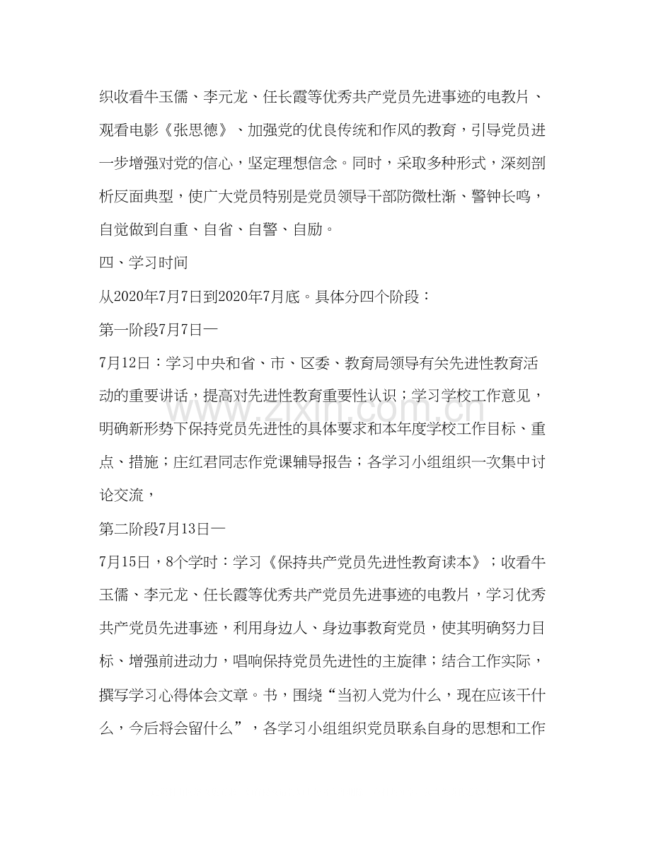 保先进教育计划教育工作计划.docx_第3页