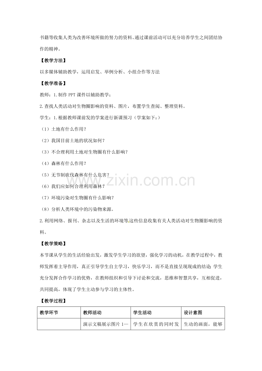 七年级生物下册 14.1《人类活动对生物圈的影响》教案 北师大版-北师大版初中七年级下册生物教案.doc_第2页