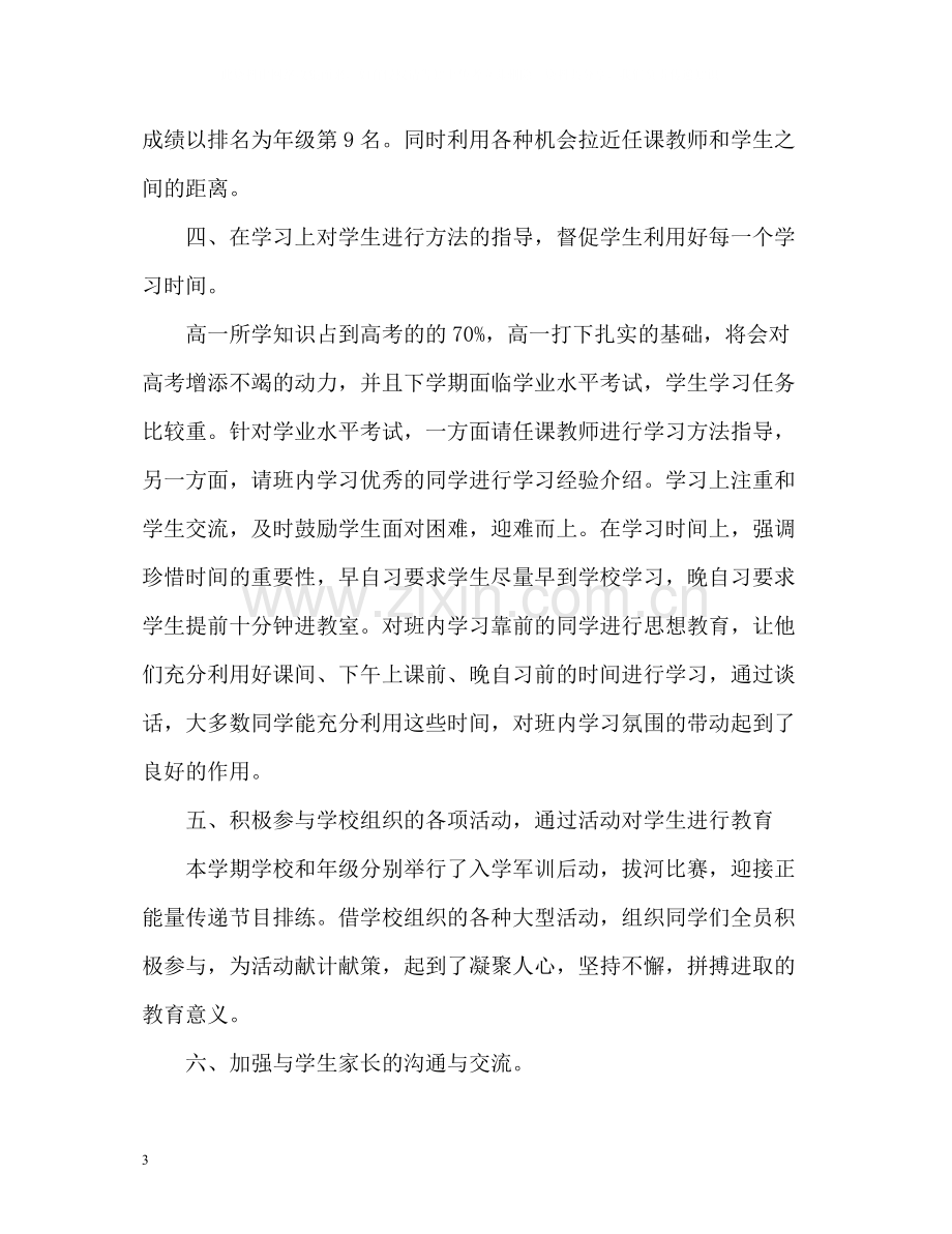 高中班主任德育工作总结2.docx_第3页