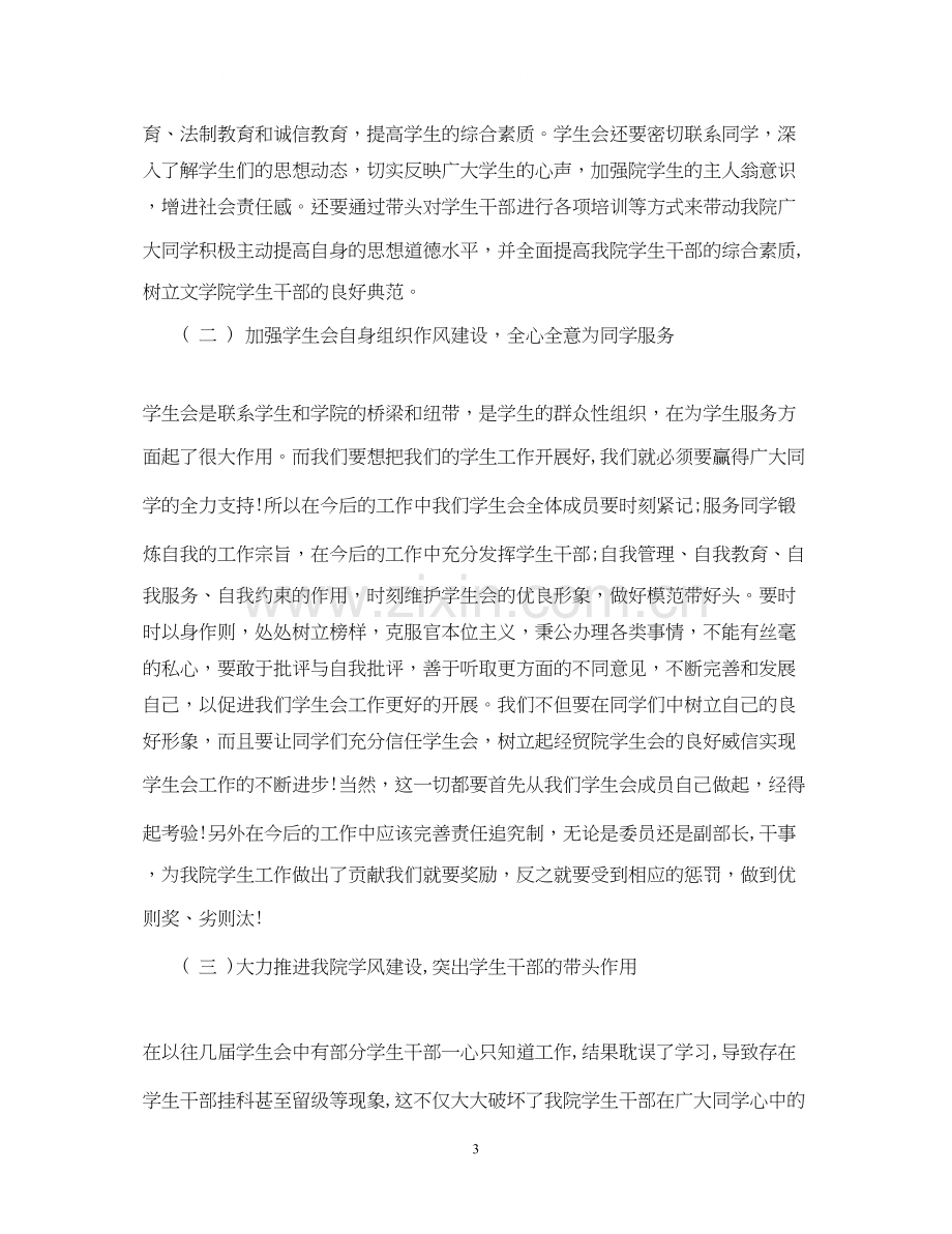 学生会计划书范文3篇.docx_第3页