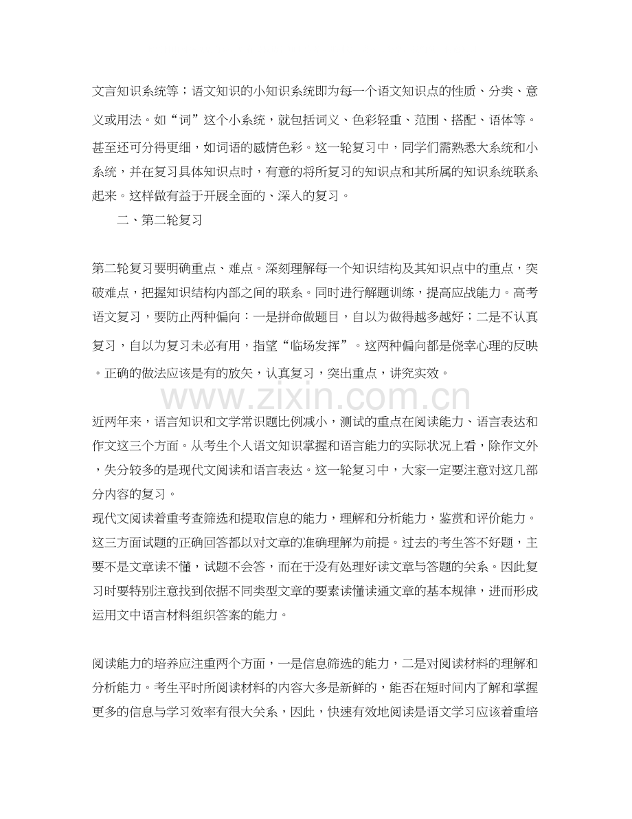 关于年高考的学习计划.docx_第2页