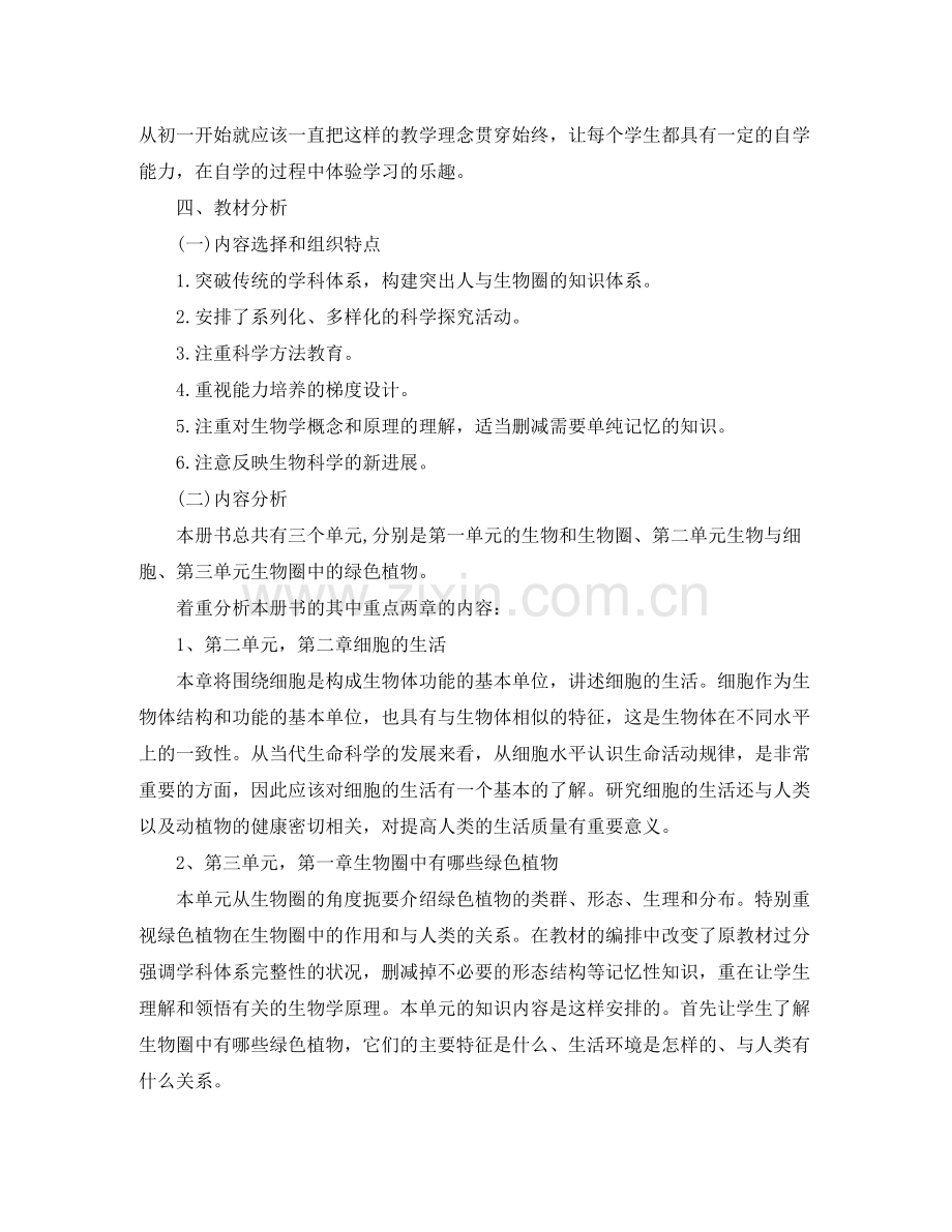 2020年初二生物教师教学工作计划书.docx_第2页