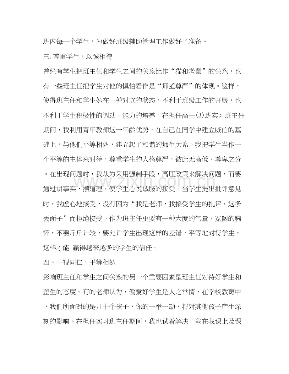 高中实习班主任教学计划.docx_第2页