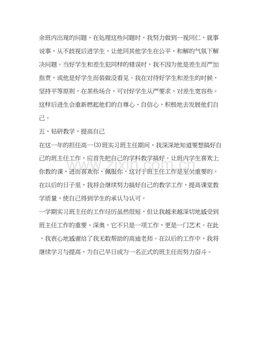 高中实习班主任教学计划.docx_第3页