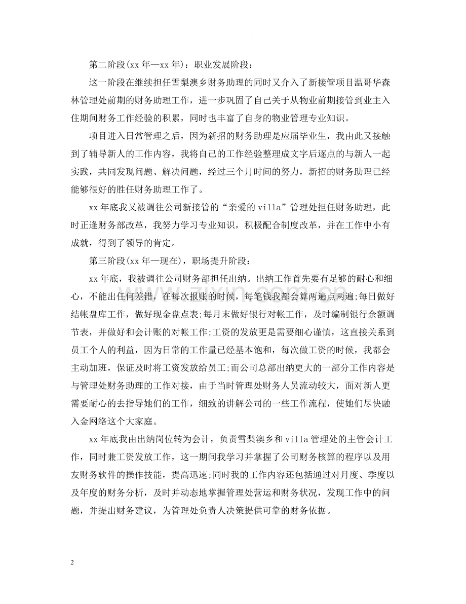 出纳会计年度工作总结.docx_第2页