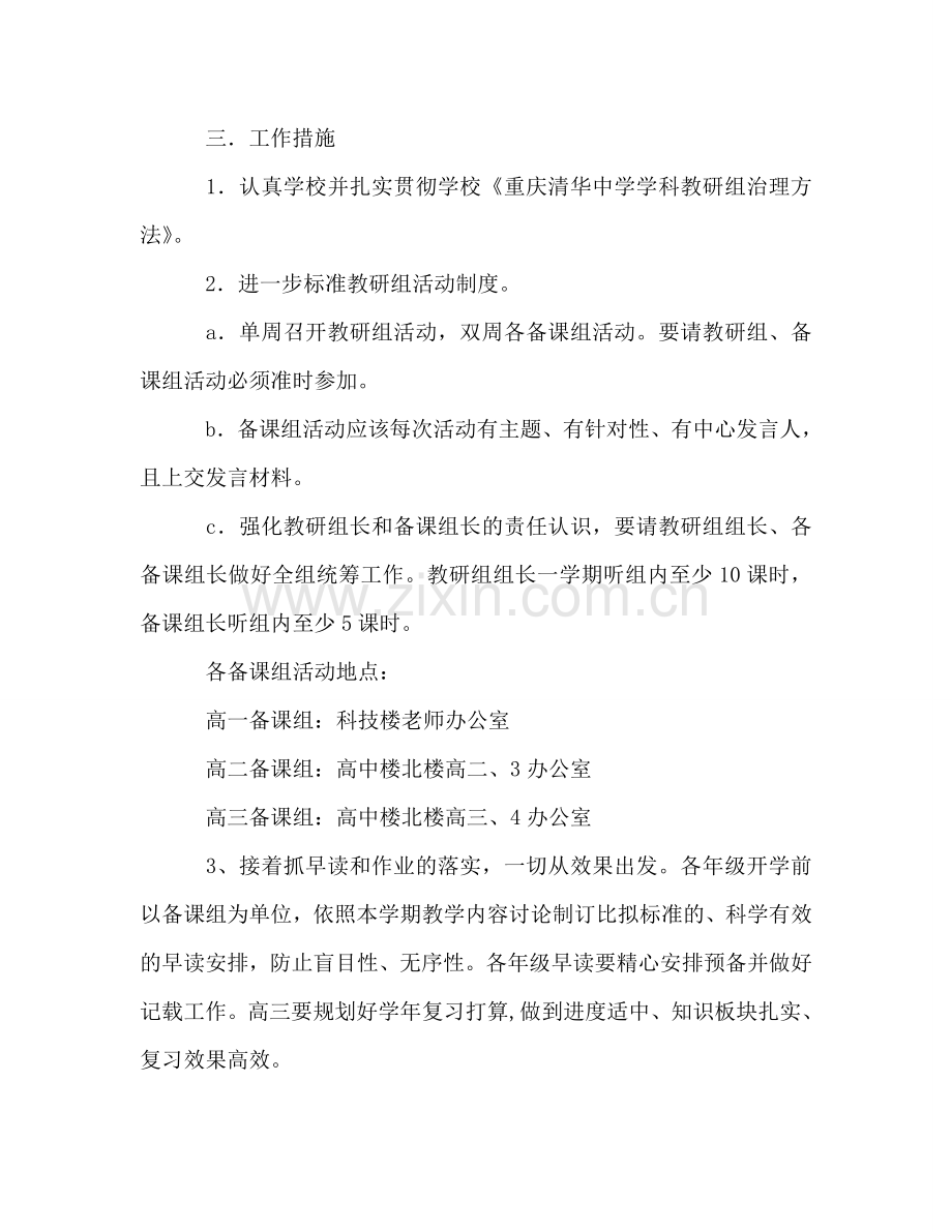 高中语文教研组工作参考计划.doc_第2页