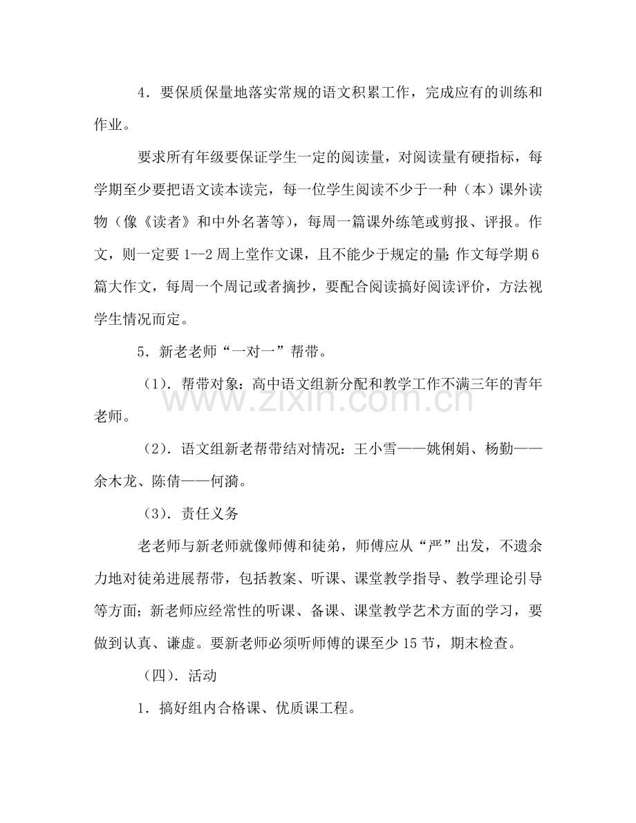 高中语文教研组工作参考计划.doc_第3页