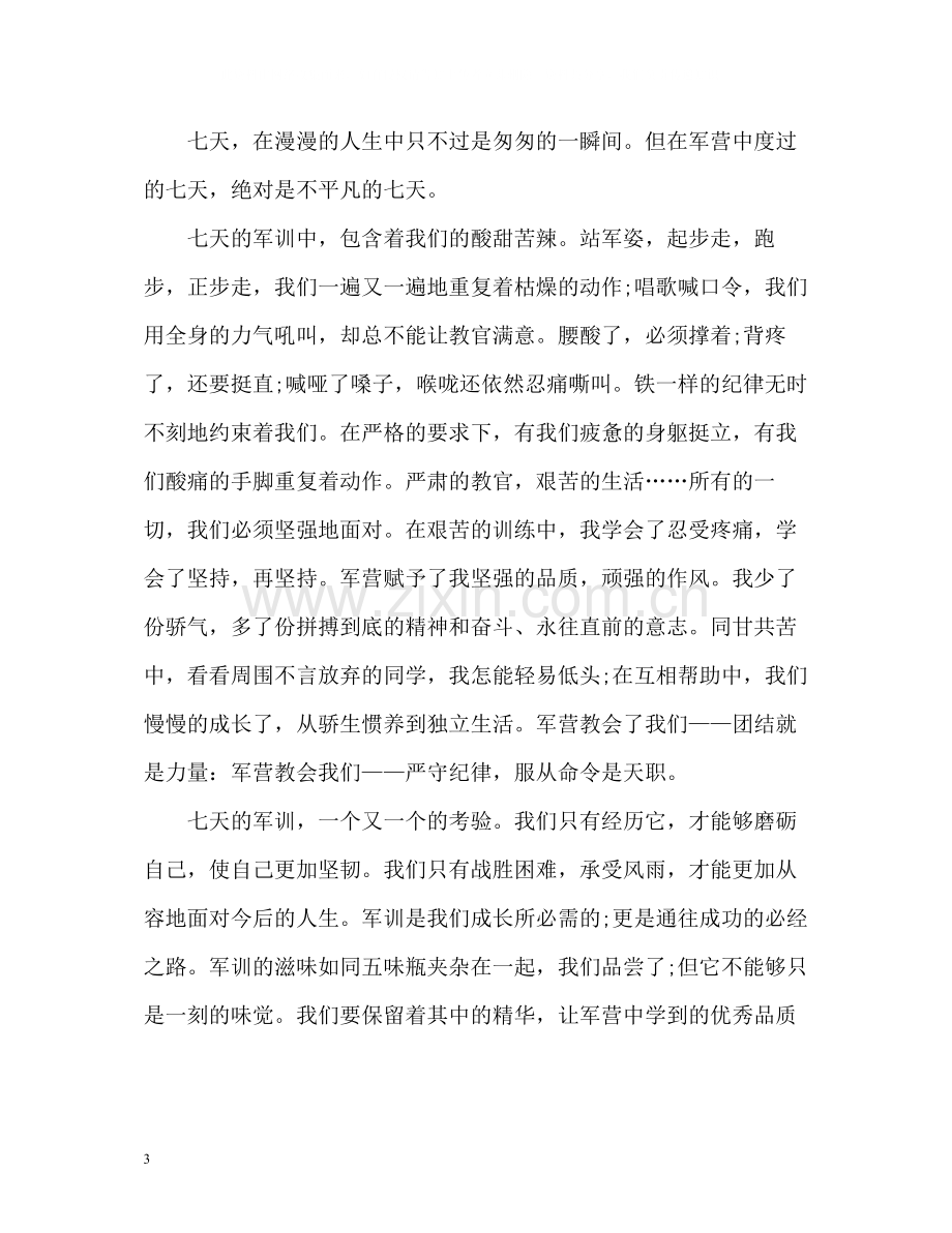 高一军训总结报告.docx_第3页