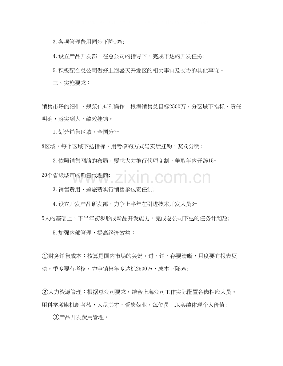 营业员下半年的工作计划.docx_第2页