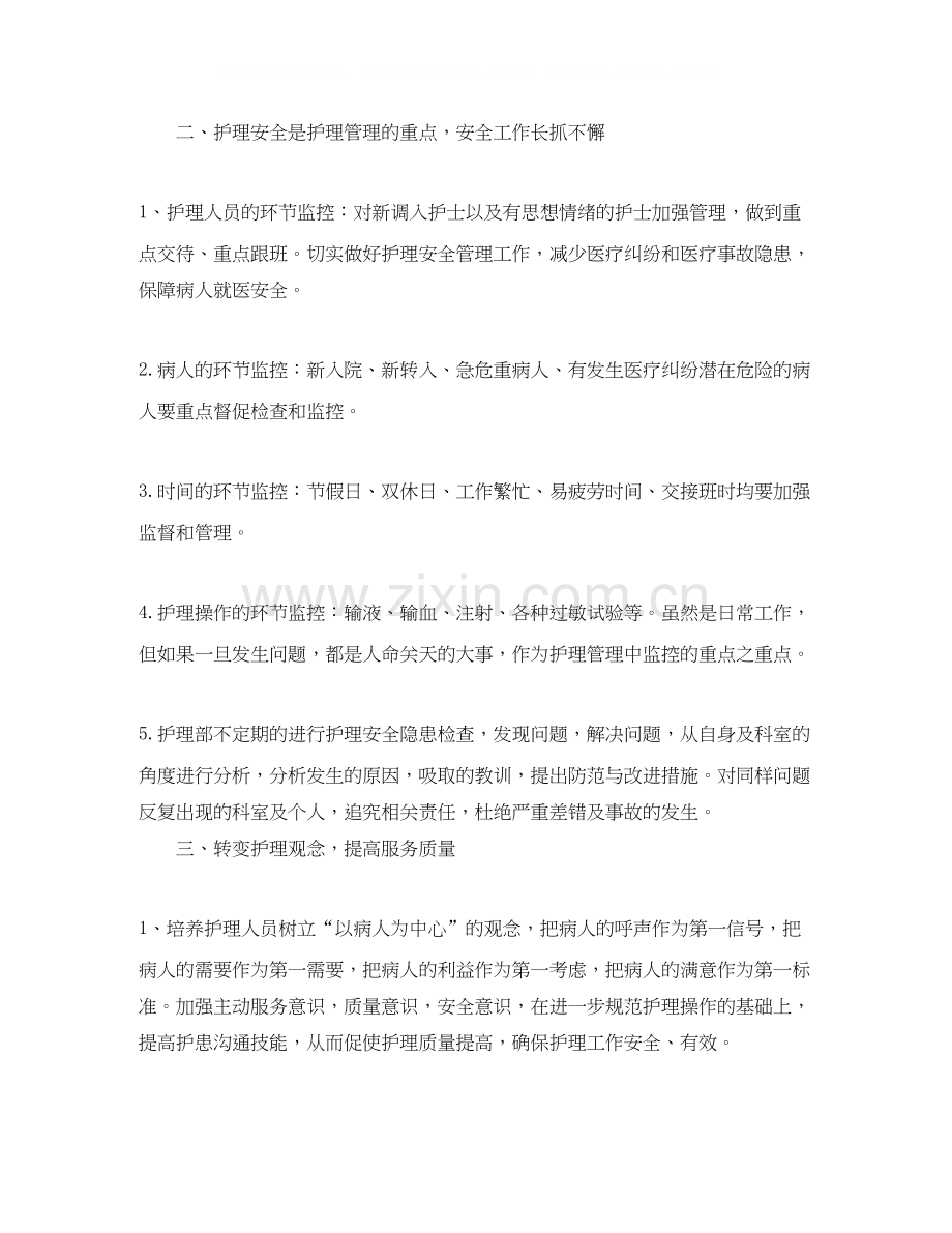 骨科护士下半年工作计划.docx_第2页