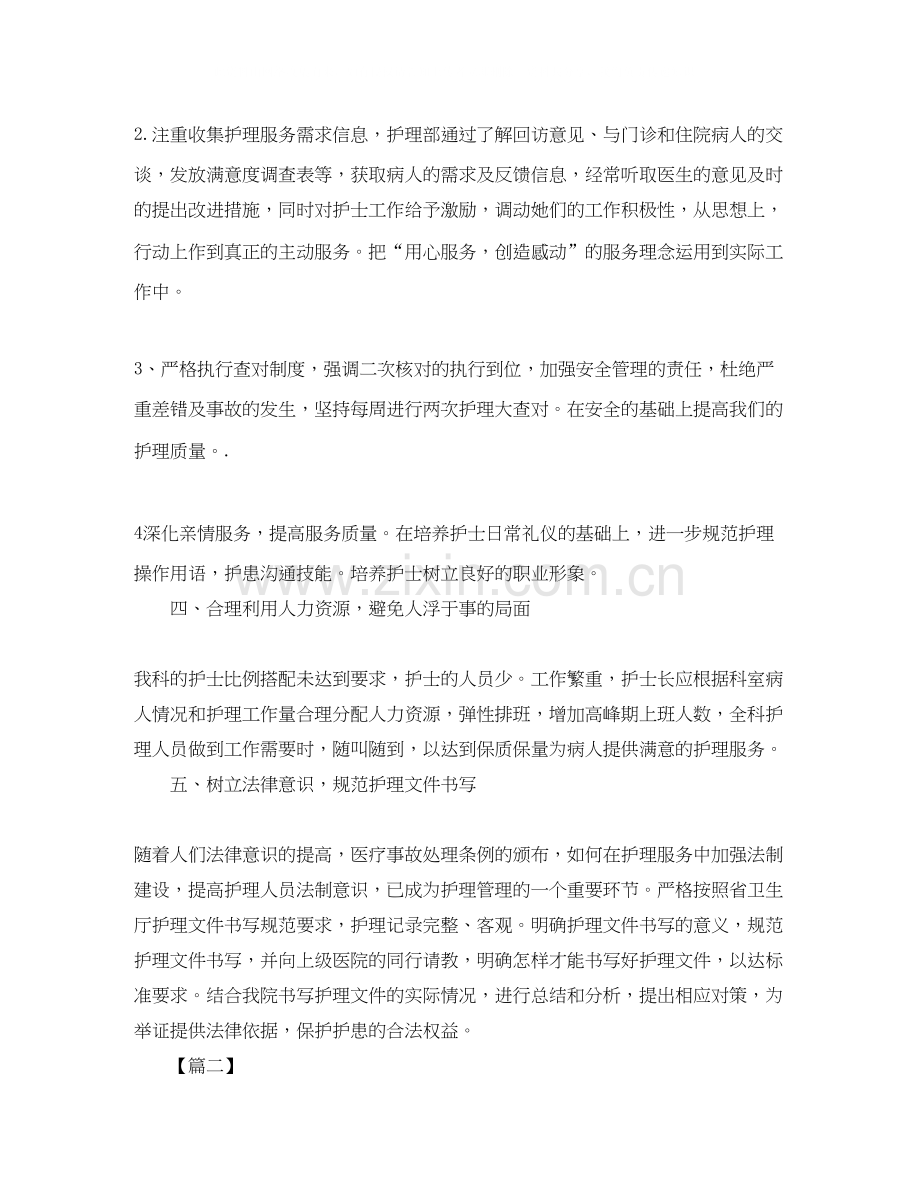 骨科护士下半年工作计划.docx_第3页