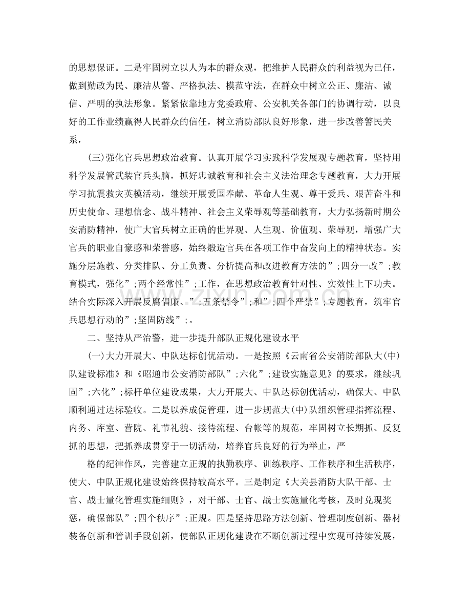 2020年消防队工作计划.docx_第2页