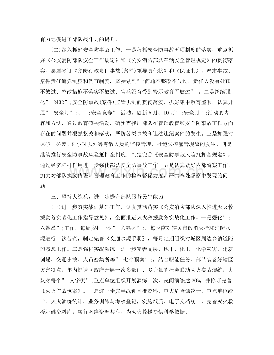 2020年消防队工作计划.docx_第3页