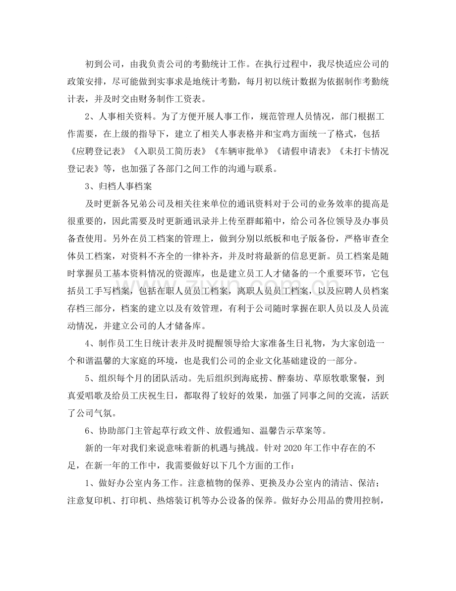 公司行政工作总结范文三篇.docx_第2页