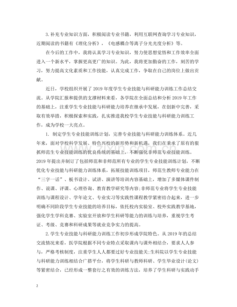 化学分析工的工作总结范文.docx_第2页