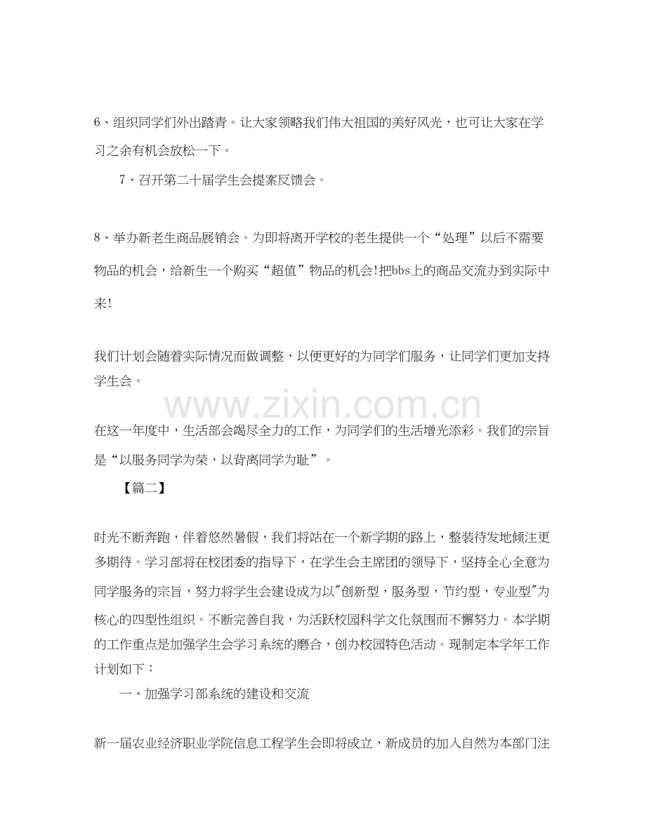 学校学生会部长个人工作计划范文.docx_第2页