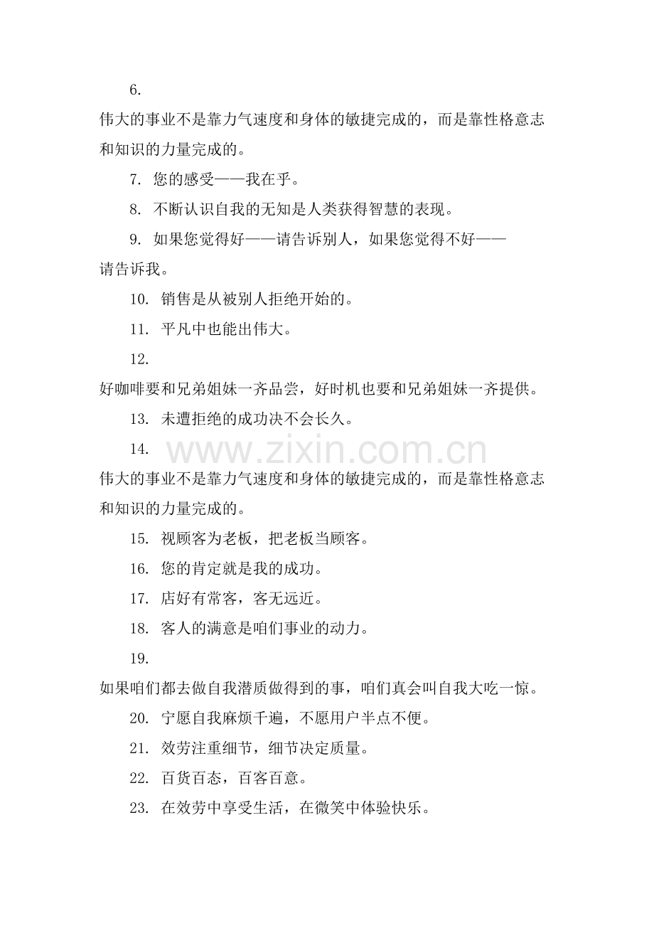 服务公司员工励志口号服务行业激励员工的口号.doc_第2页