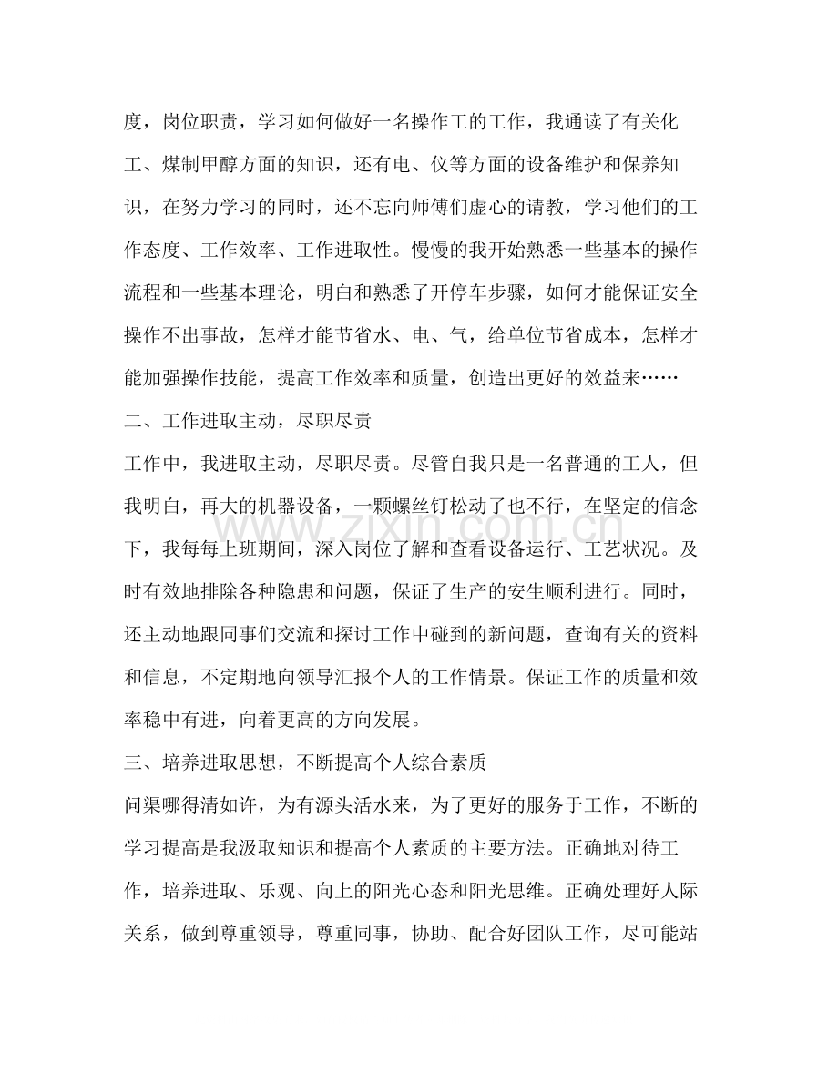 工人年终总结20篇.docx_第2页