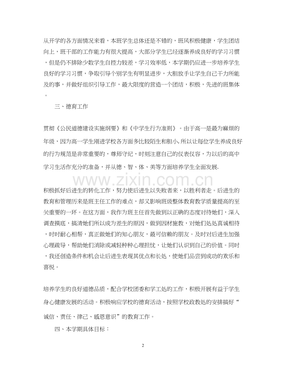 班级德育工作计划2.docx_第2页