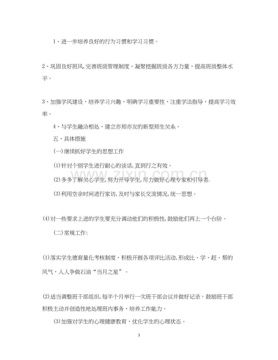 班级德育工作计划2.docx_第3页