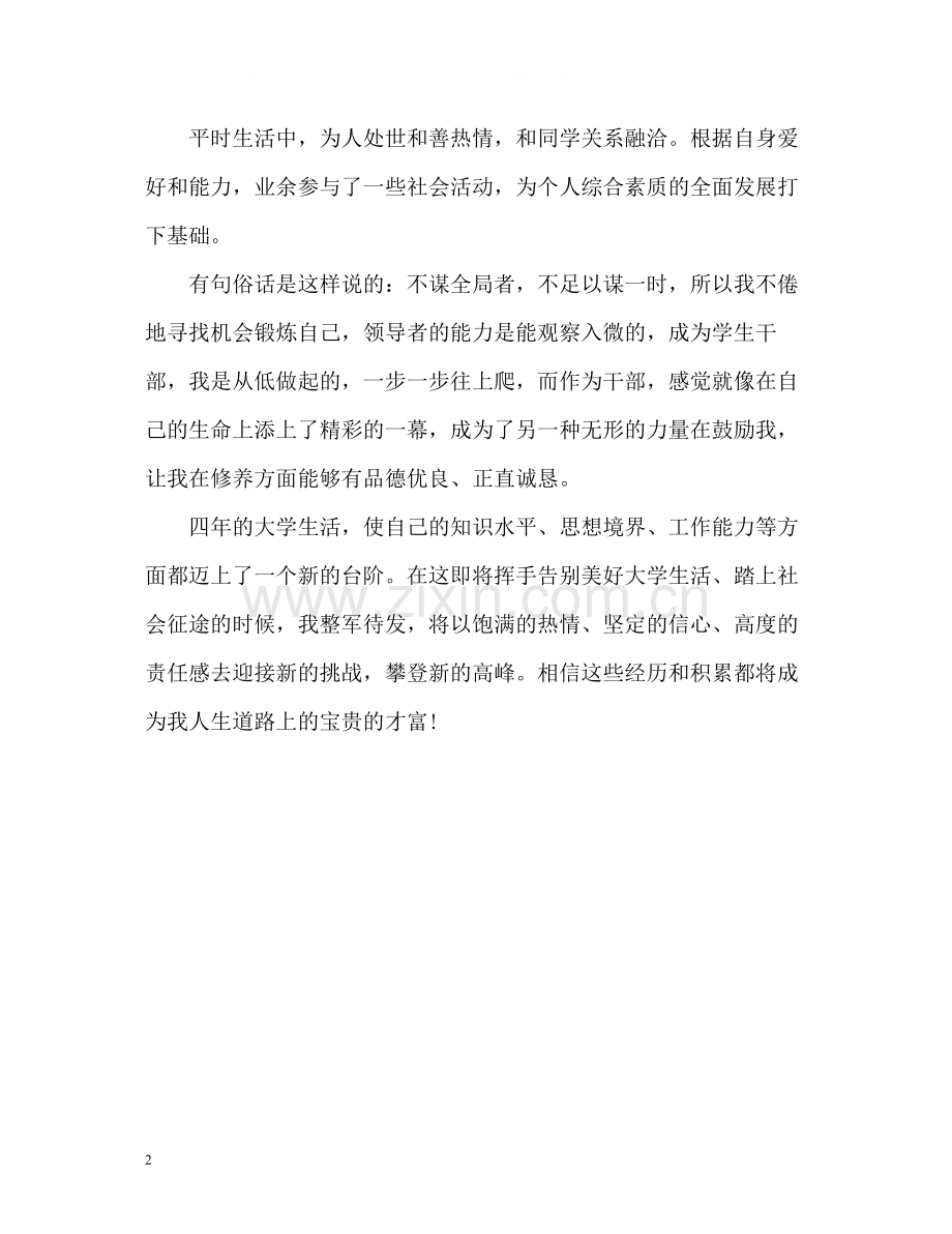 大学本科应届毕业生个人自我评价.docx_第2页