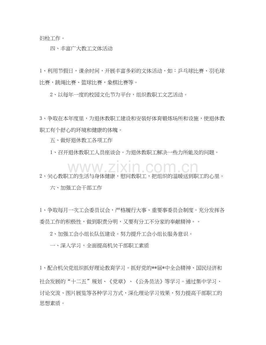 学校学期工会工作计划范文.docx_第2页