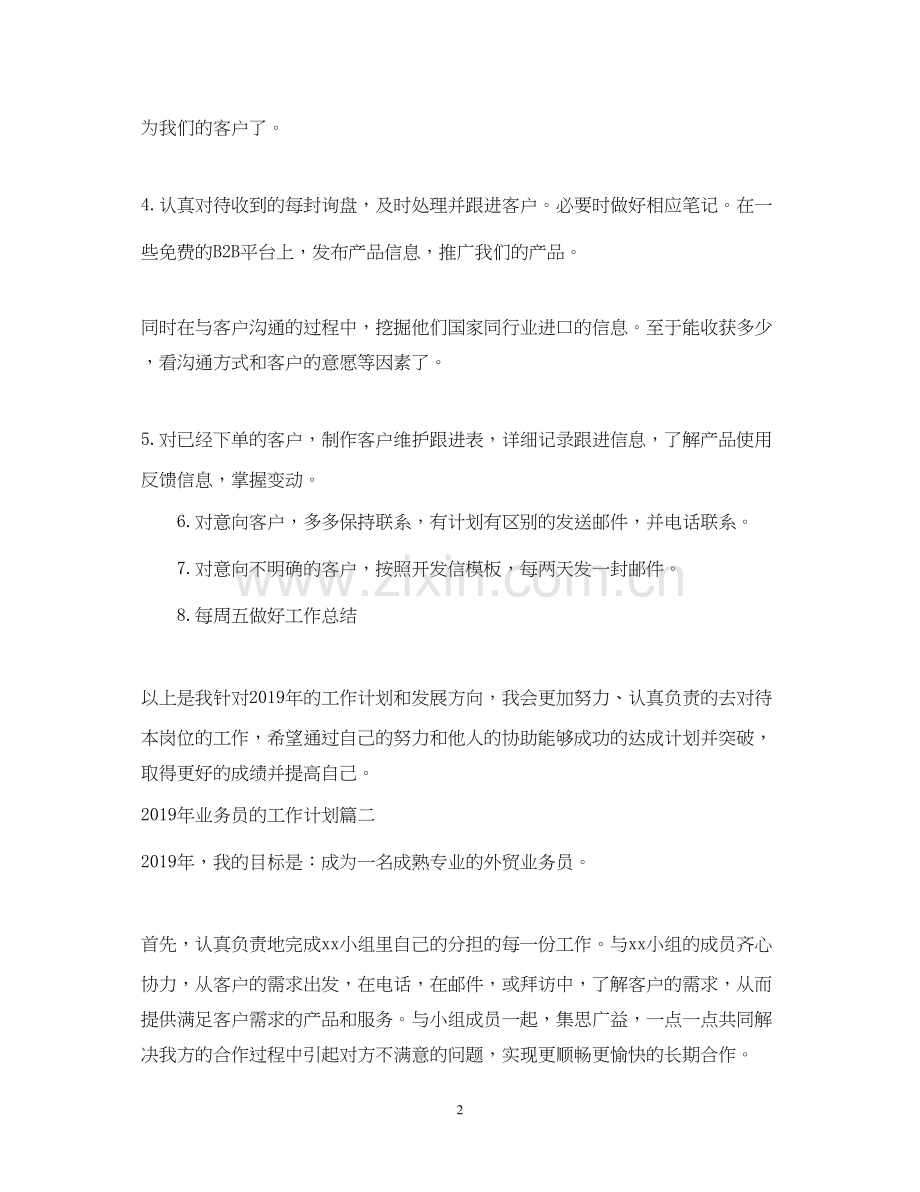 业务员的工作计划.docx_第2页