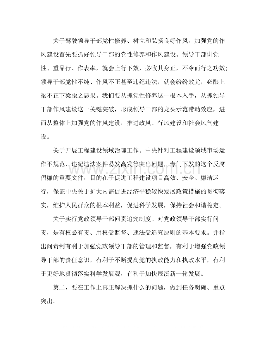 党风廉政建设工作总结范文银行党风廉政建设工作汇报.docx_第2页